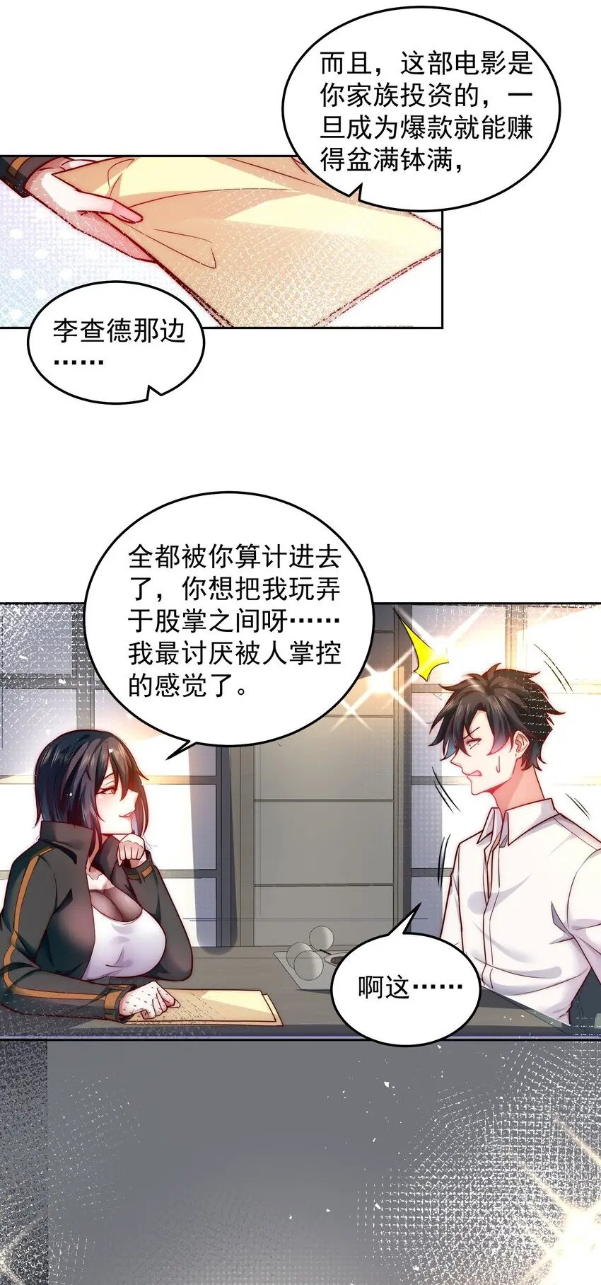 049 一举拿下他吧13