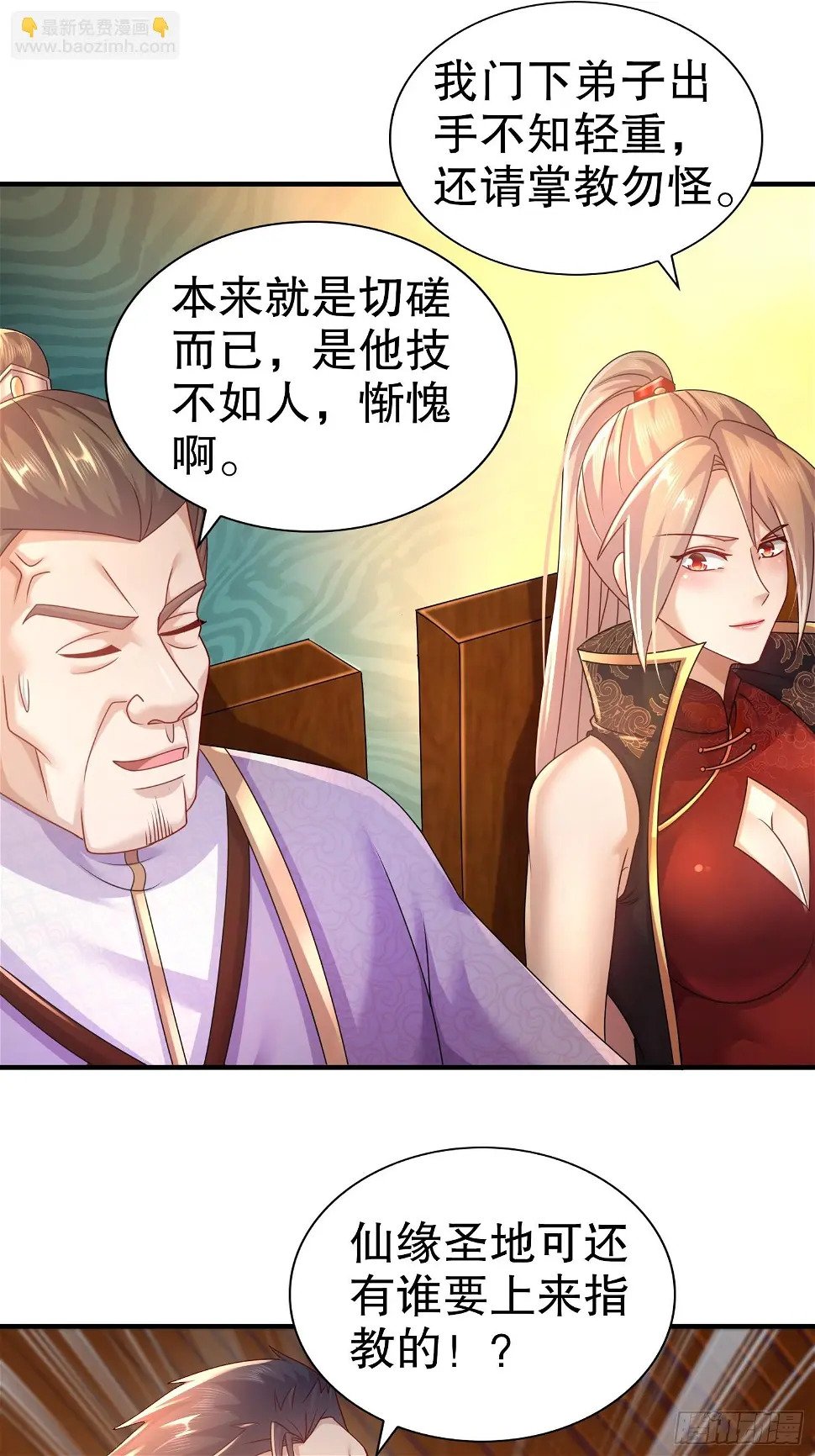 24-单挑仙缘圣地？9