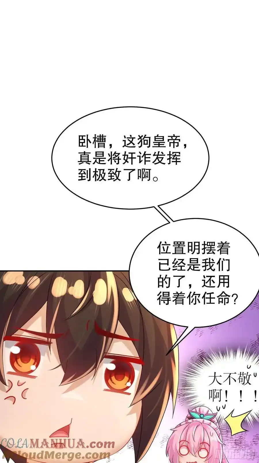 60-这个皇帝挺鸡贼啊18