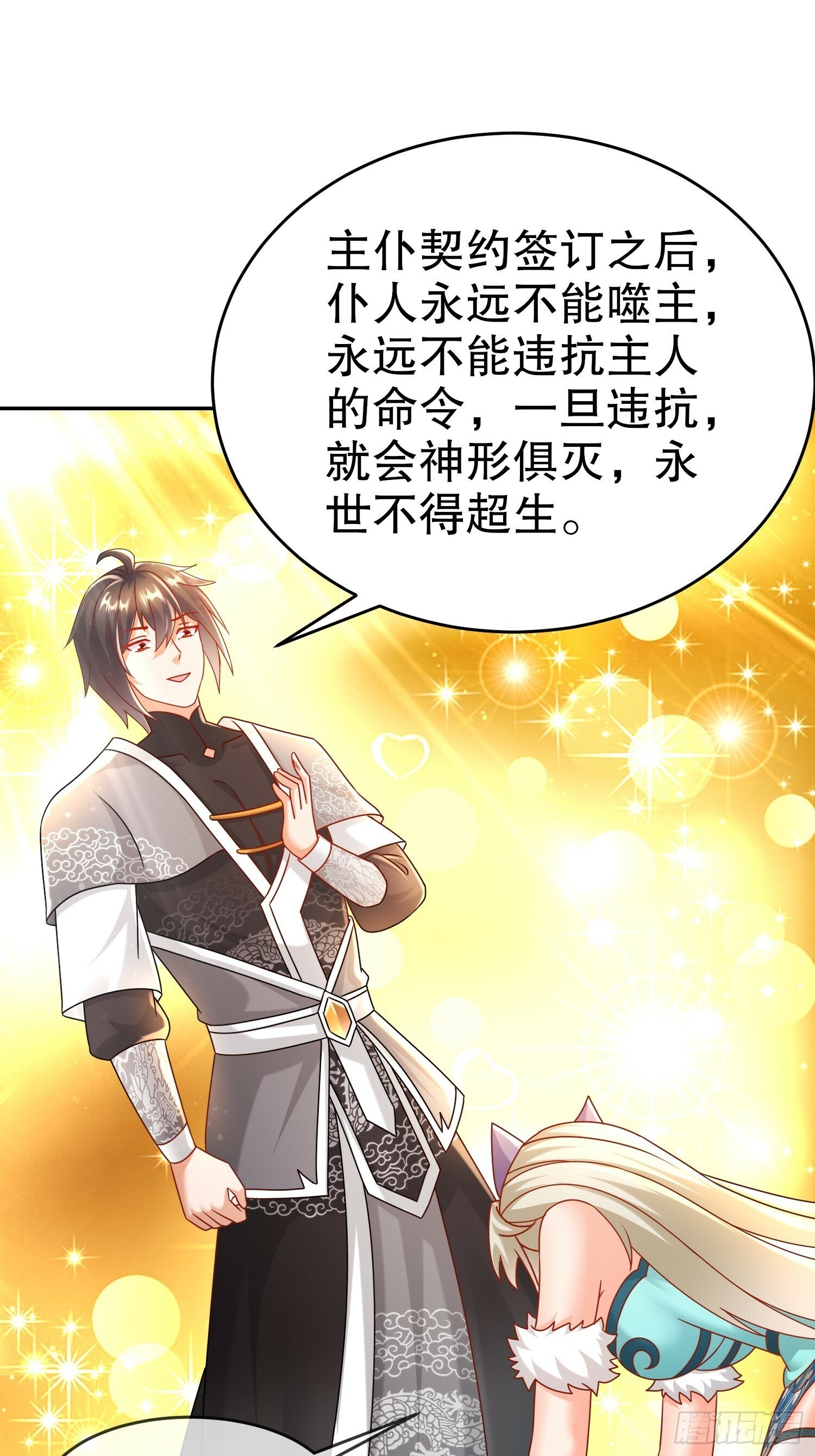 38-主仆契约，达成29