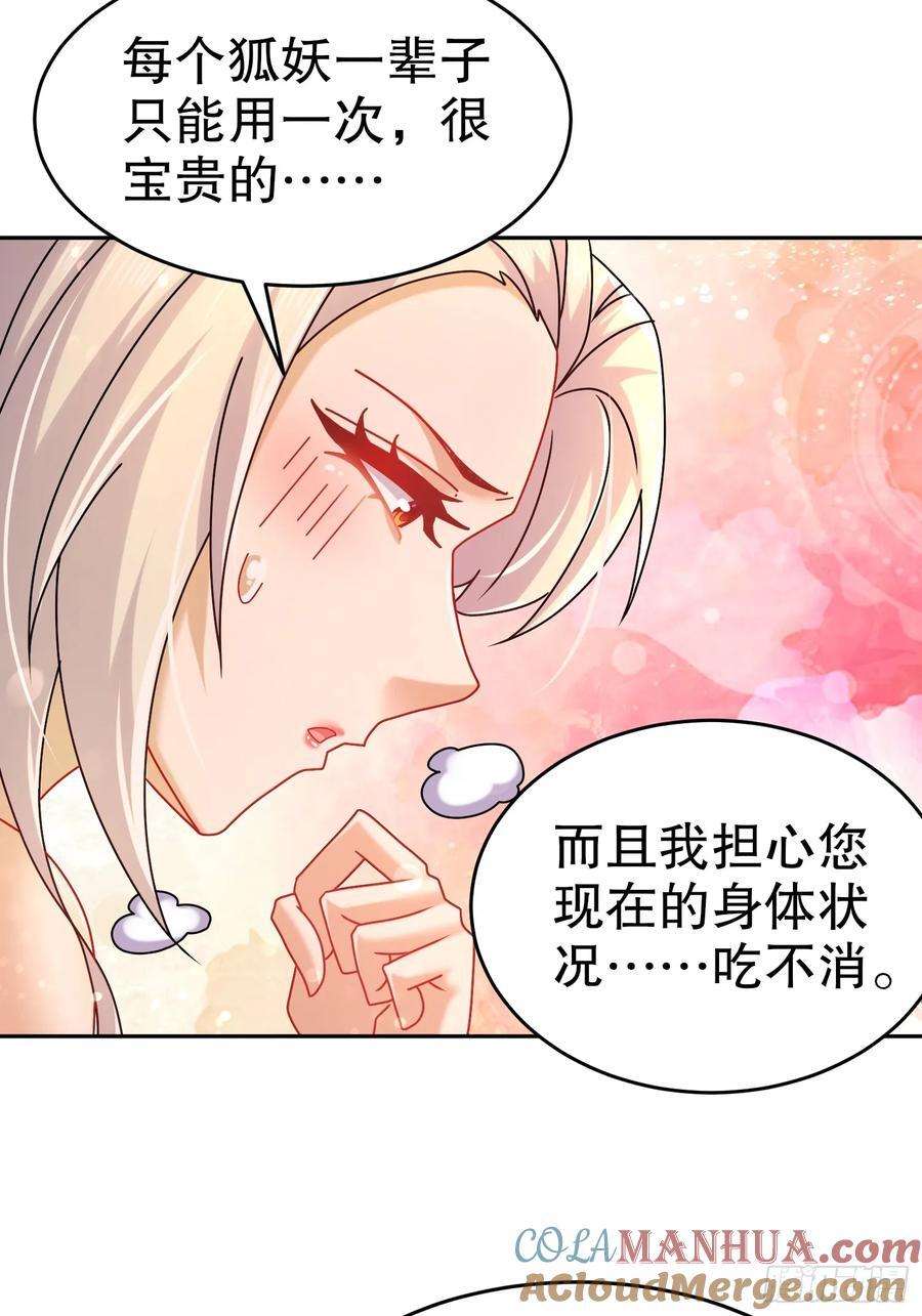55-人狐双修30