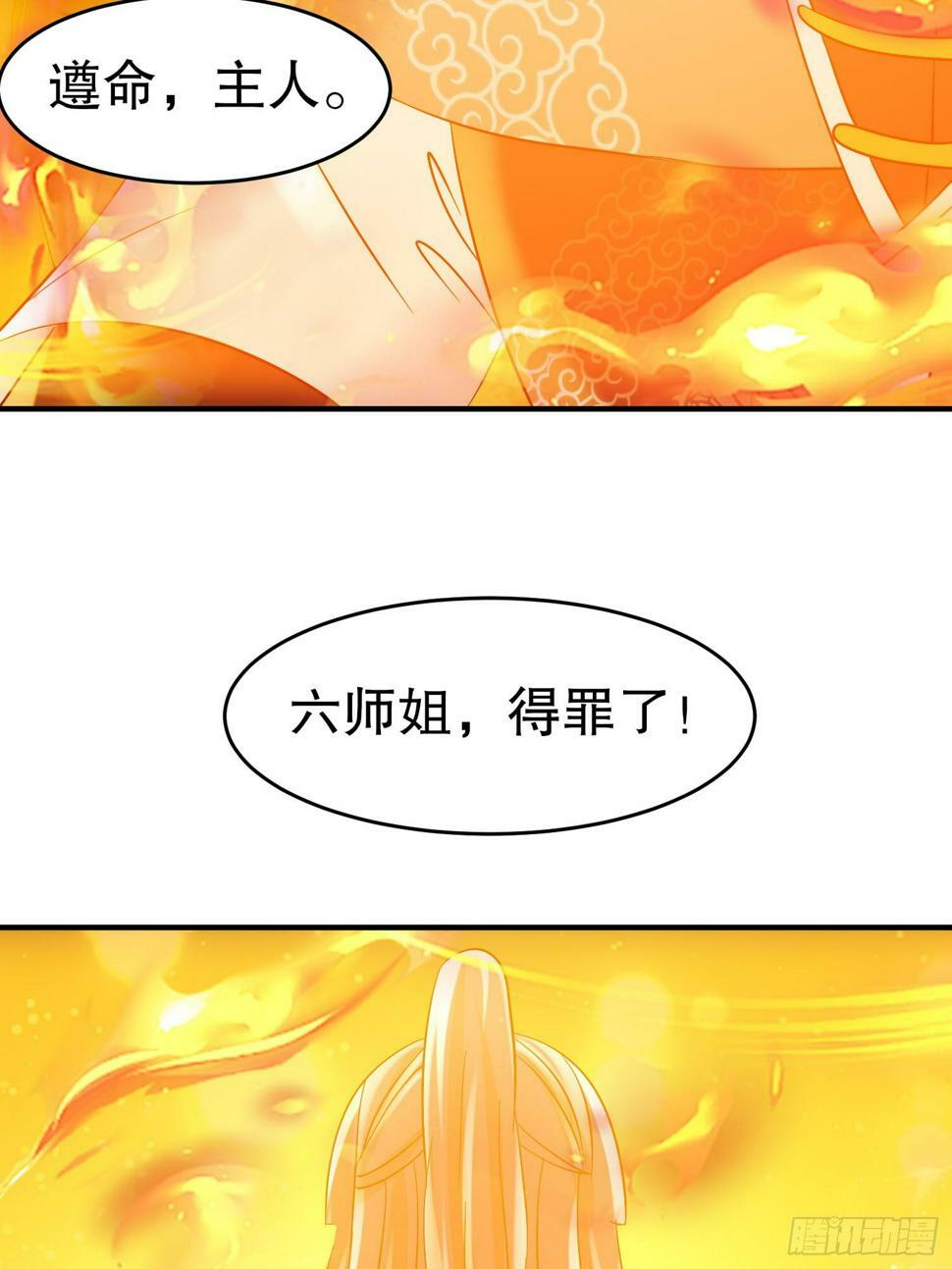 34-六师姐，得罪了37