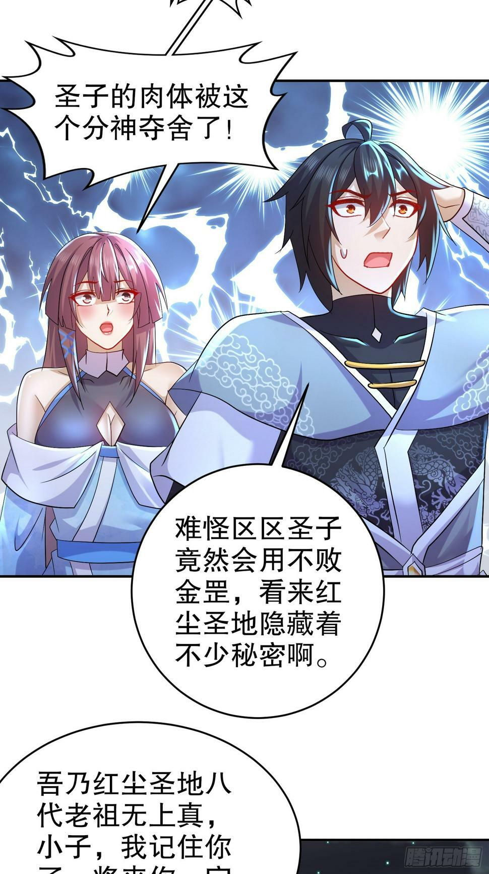34-六师姐，得罪了12