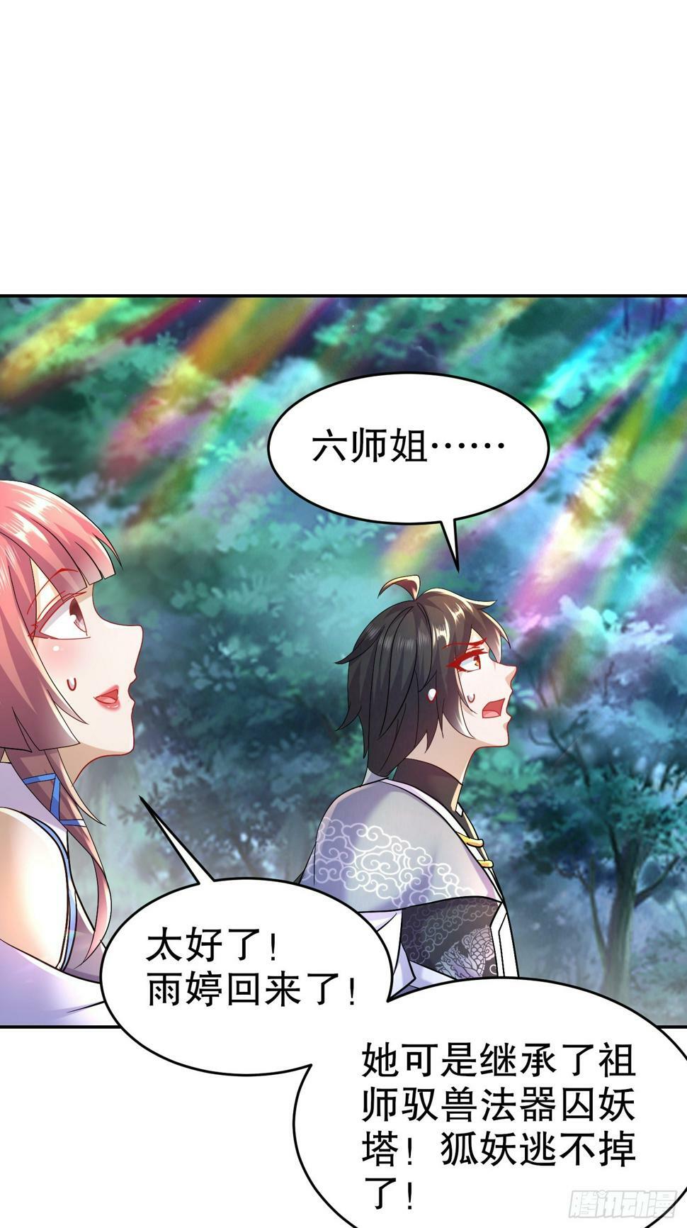 34-六师姐，得罪了21