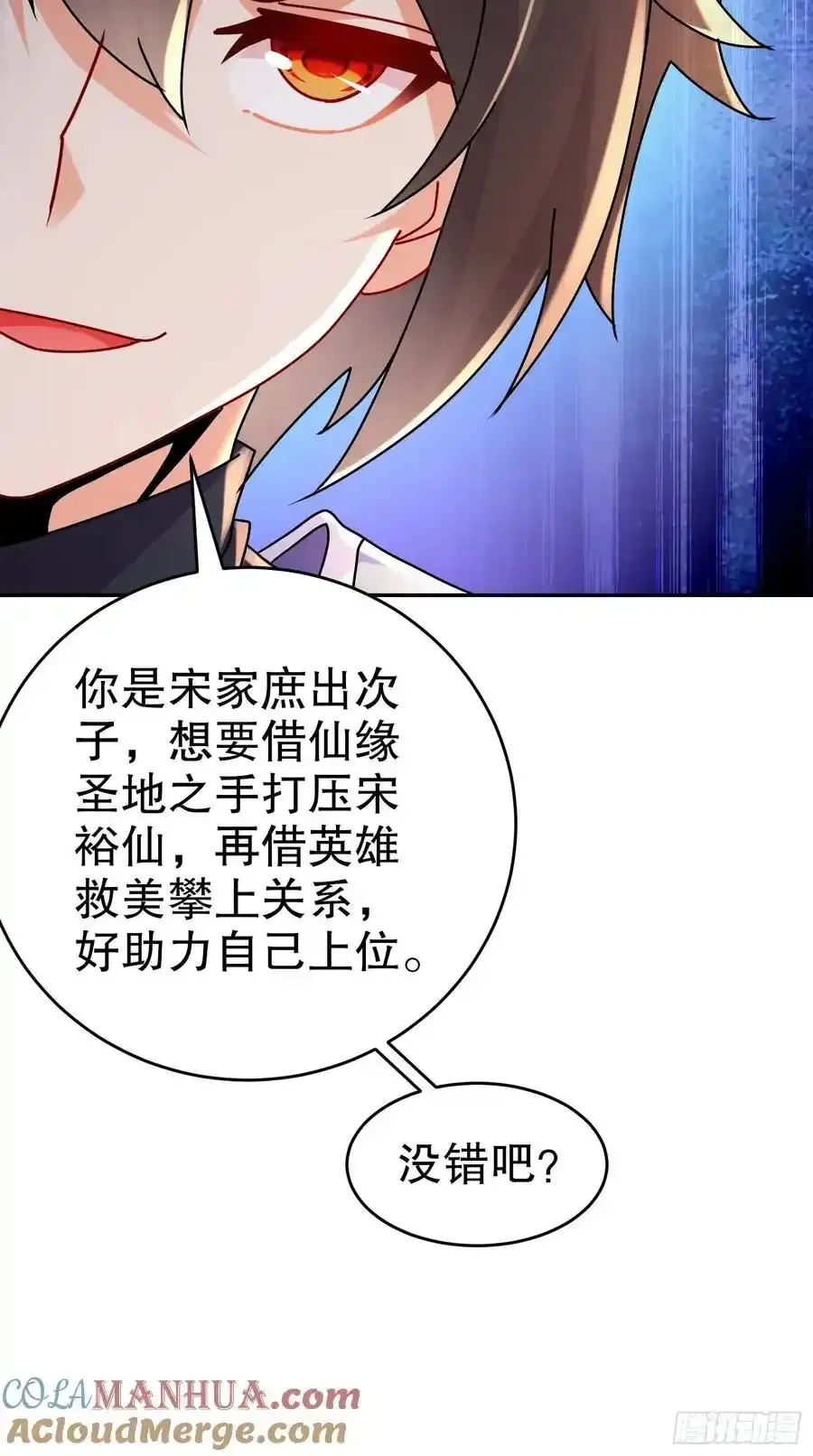 45-他诽谤我啊！26