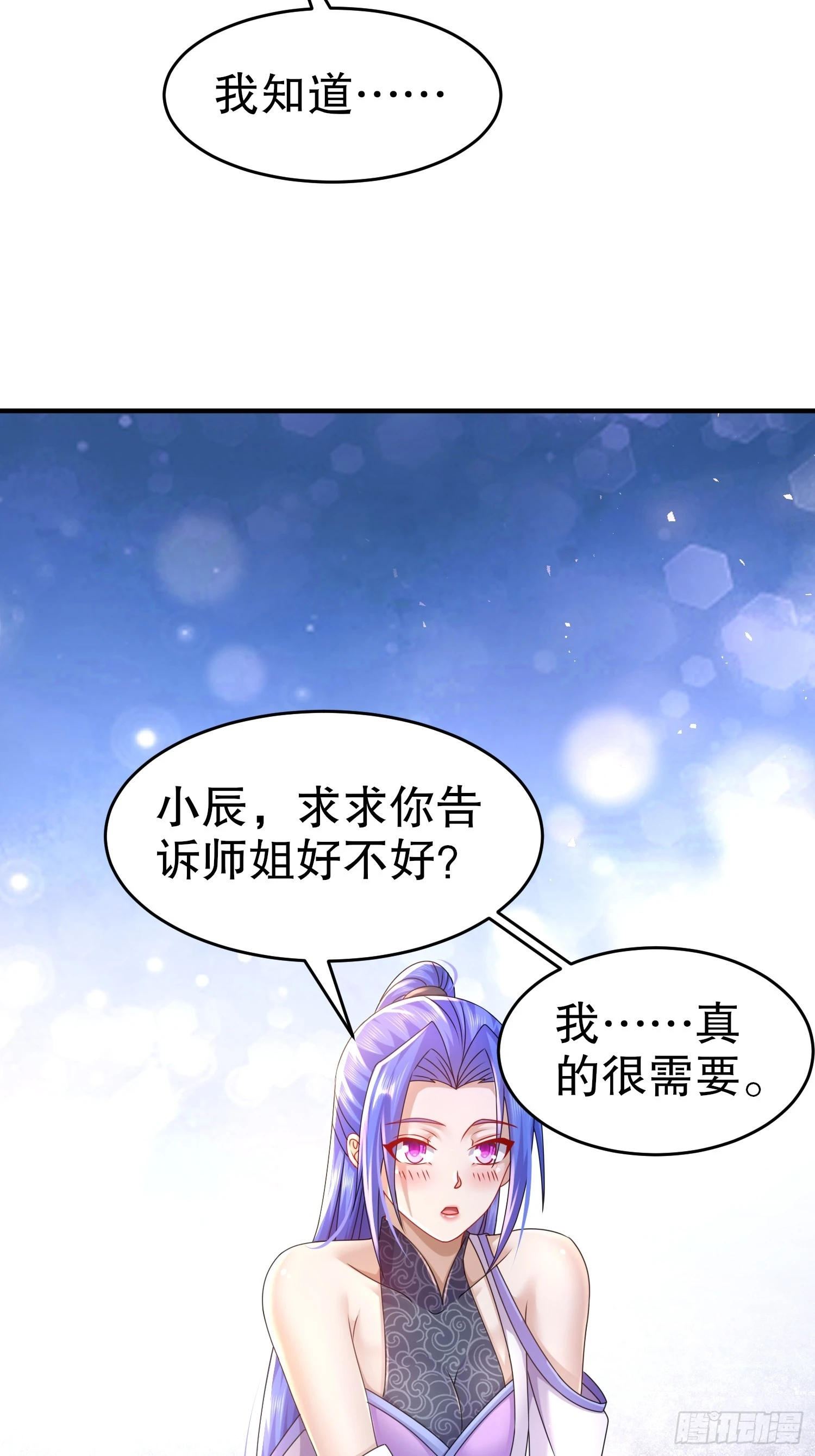 22-七师姐38