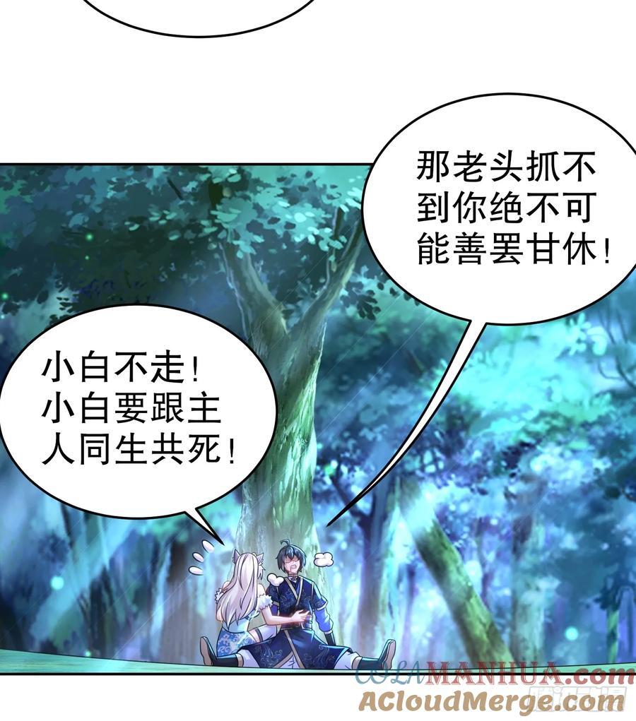 55-人狐双修26