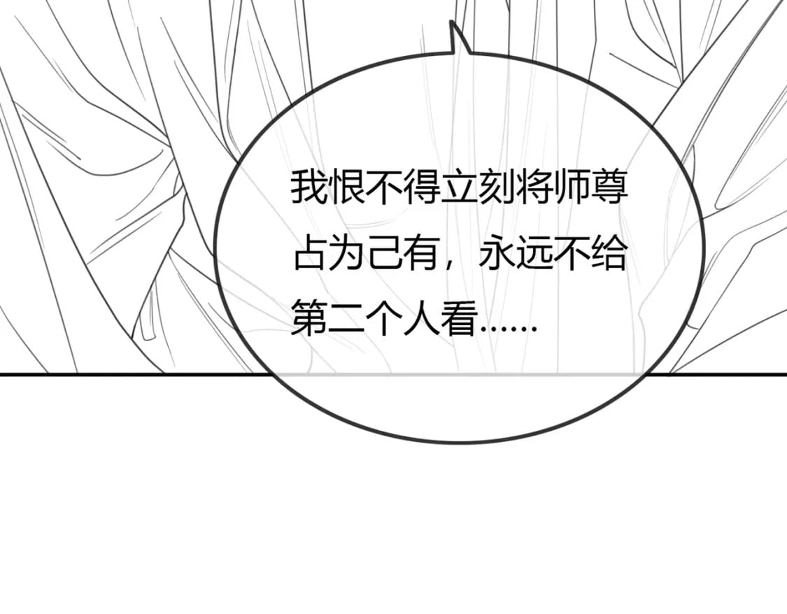 第3话 偷偷亲吻师尊90