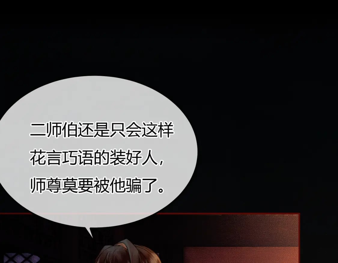 第8话 病娇徒弟的千层套路97