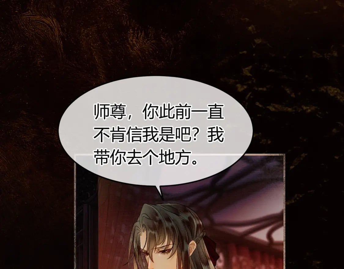 第6话 抱着师尊听墙角4