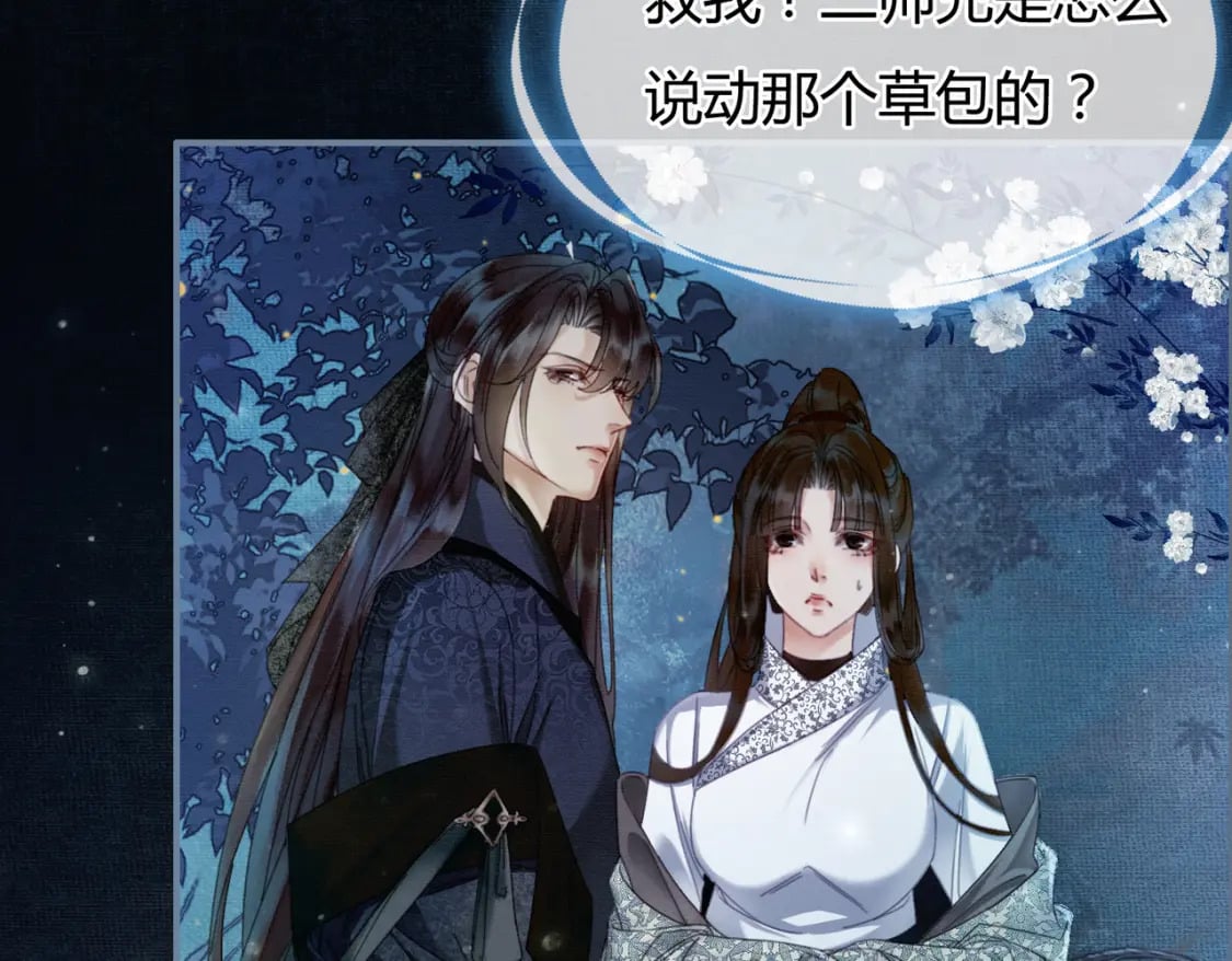 第6话 抱着师尊听墙角79