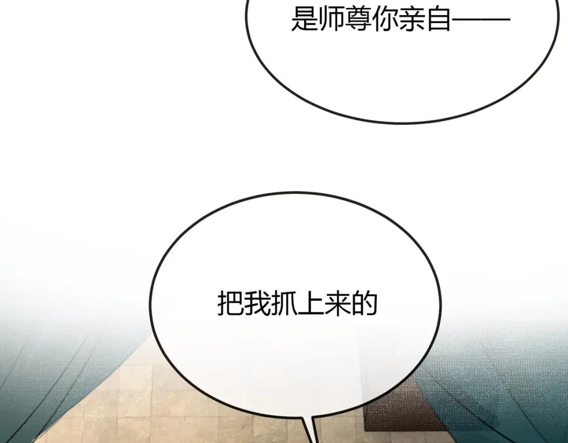 第10话 诱哄醉酒师尊107