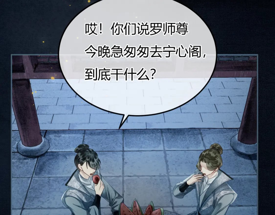 第6话 抱着师尊听墙角47