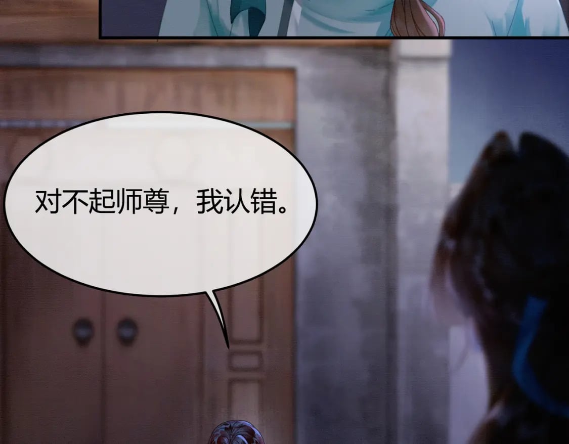 第30话 忍不住…冒犯师尊7