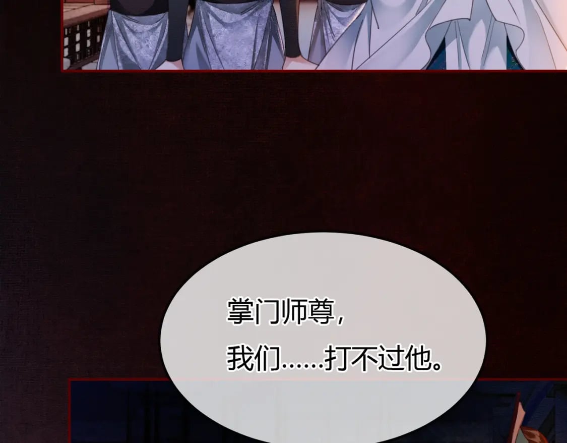 第8话 病娇徒弟的千层套路22