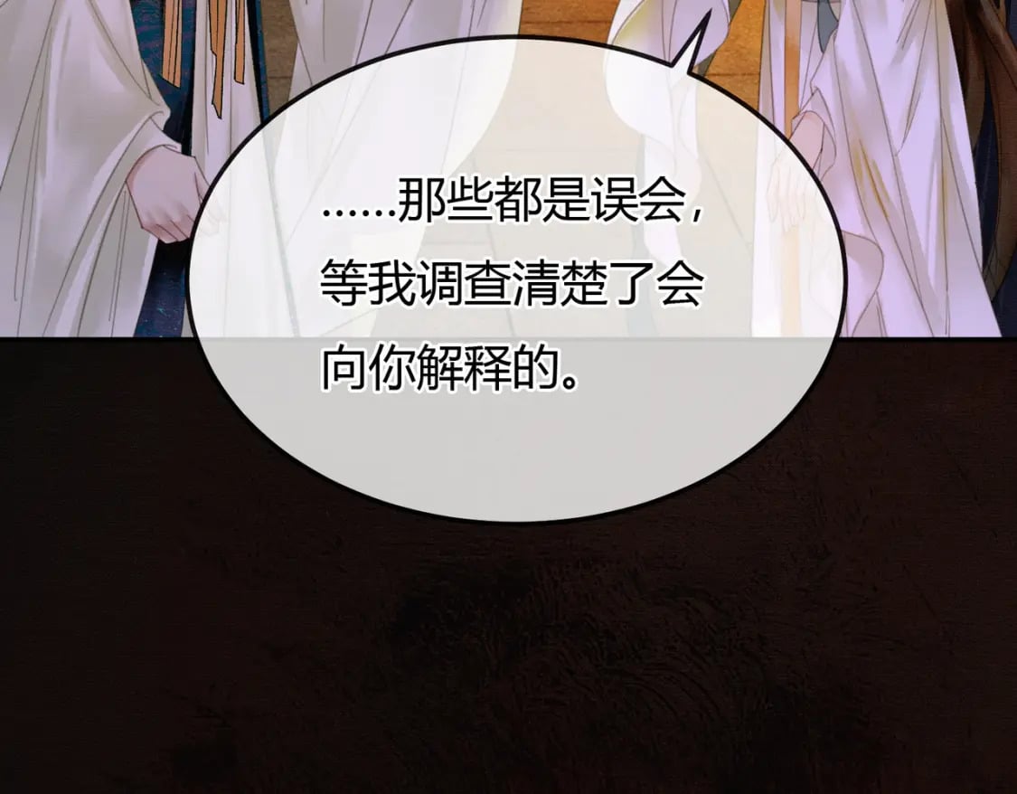 第8话 病娇徒弟的千层套路83
