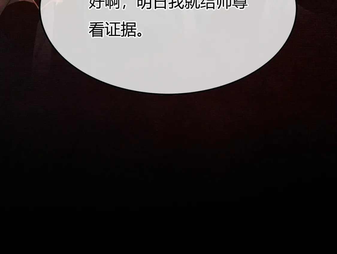 第8话 病娇徒弟的千层套路111