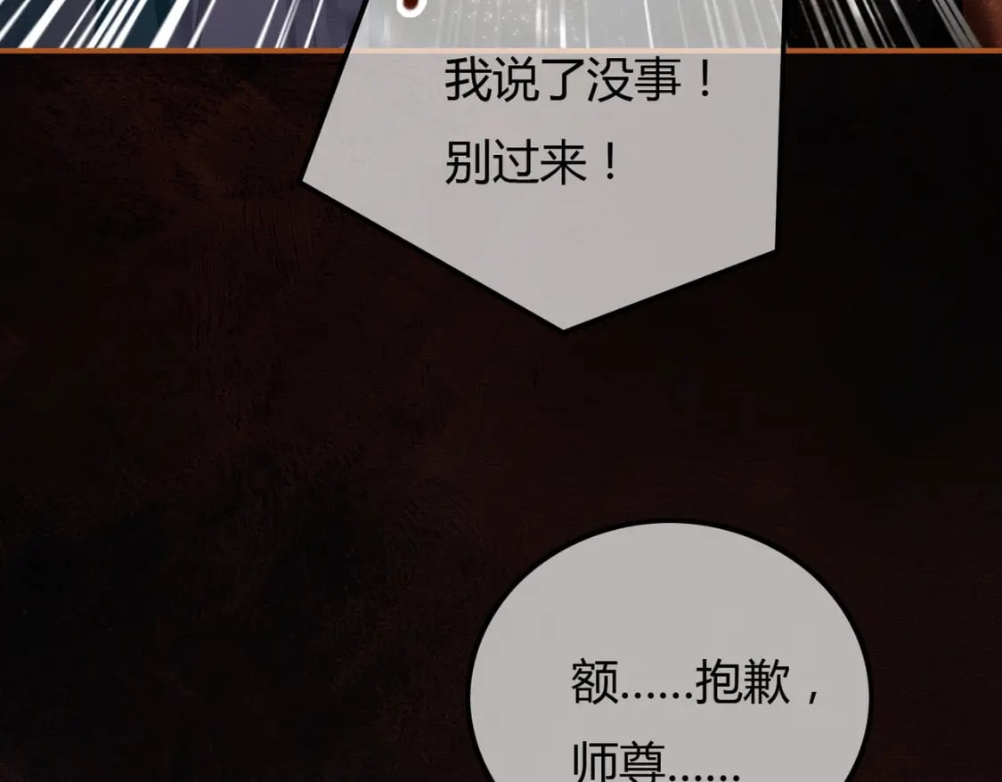 第30话 忍不住…冒犯师尊59
