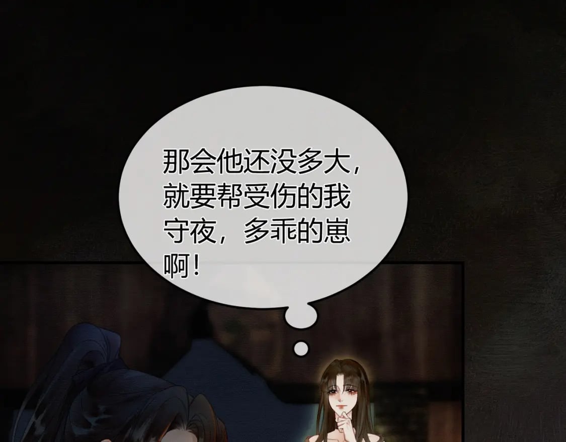 第3话 偷偷亲吻师尊20