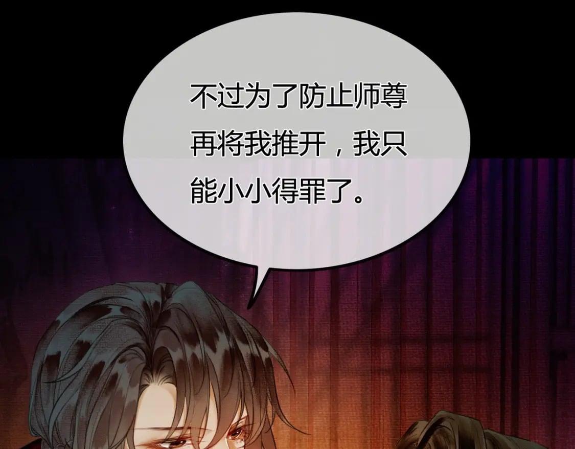 第1话 亲亲徒弟长歪了！128