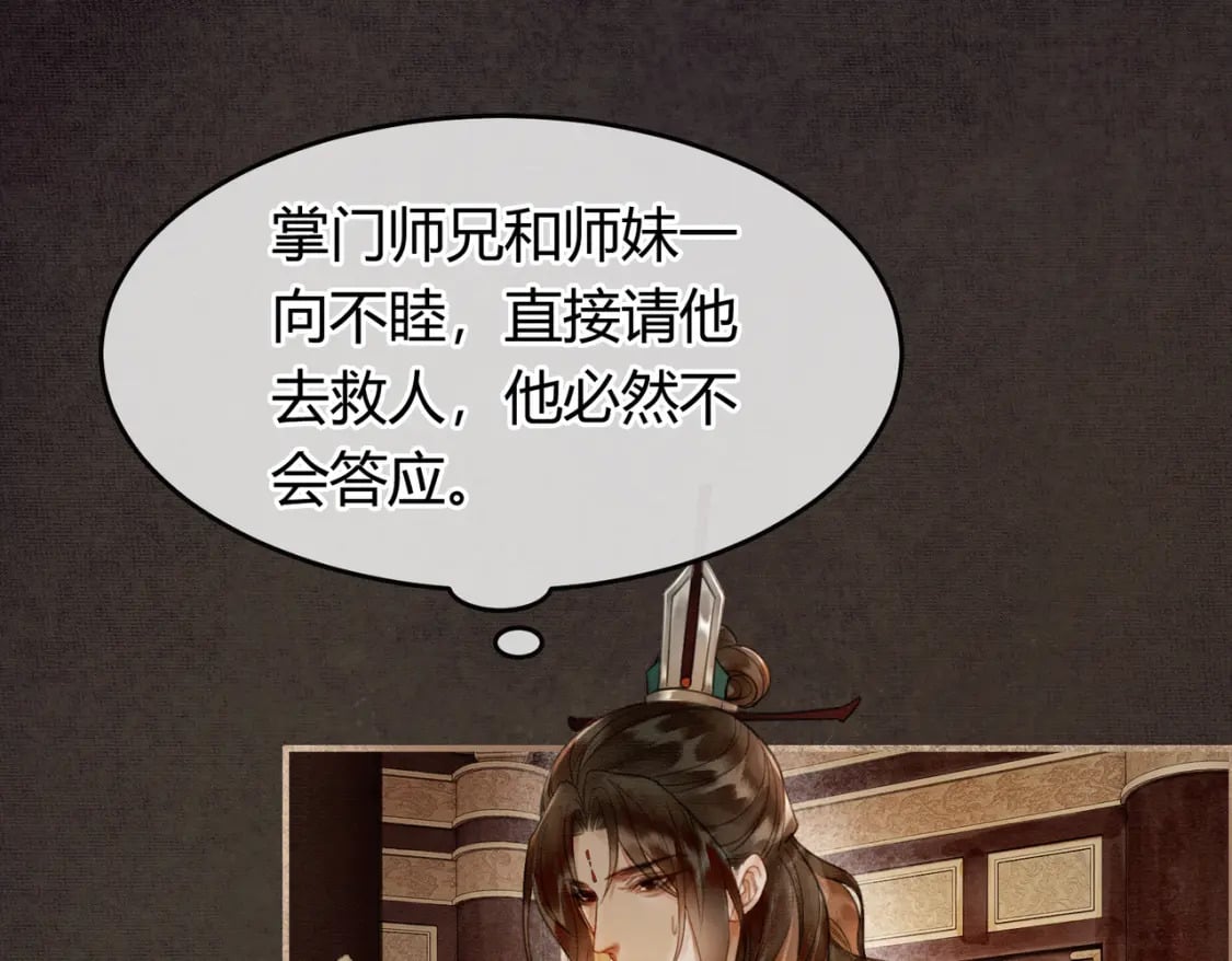 第6话 抱着师尊听墙角24