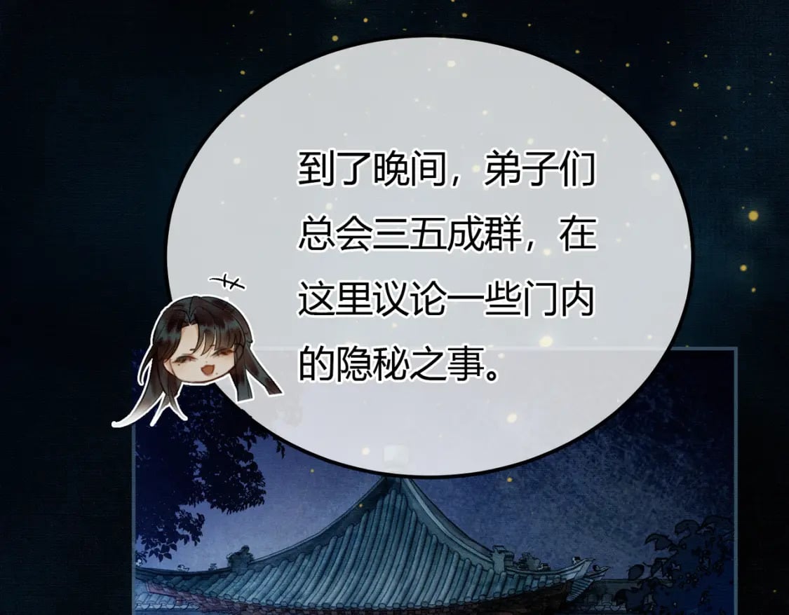 第6话 抱着师尊听墙角45