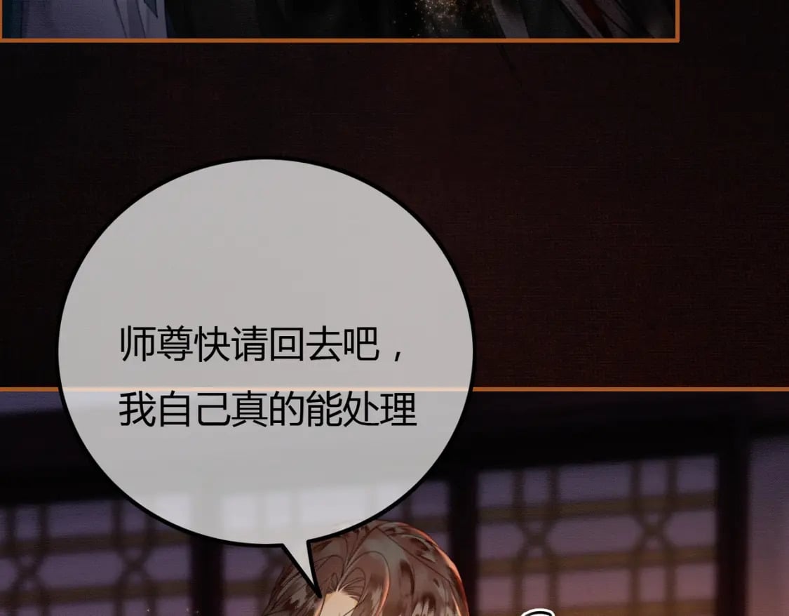 第30话 忍不住…冒犯师尊63