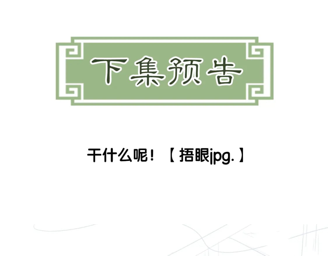 第16话 吃醋91