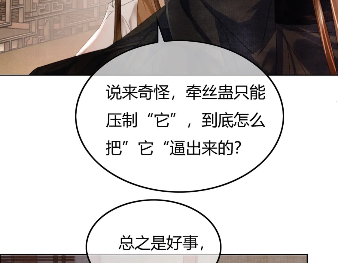 第41话 牵丝蛊76