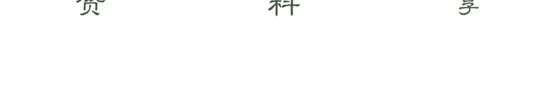第5话 情敌见面130
