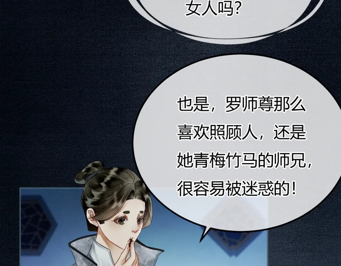 第6话 抱着师尊听墙角49