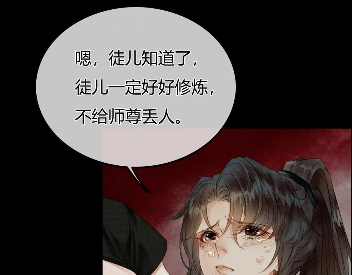 第1话 亲亲徒弟长歪了！106