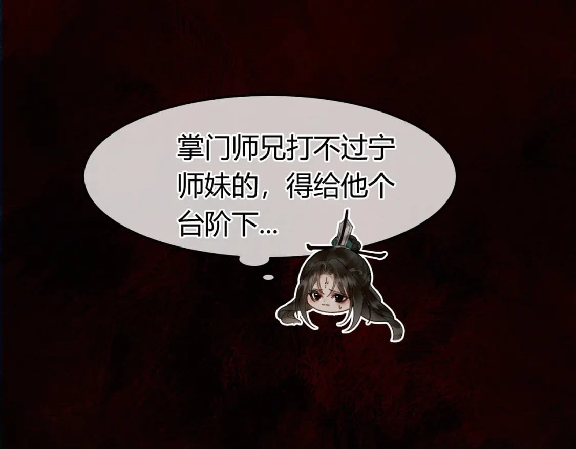 第8话 病娇徒弟的千层套路67