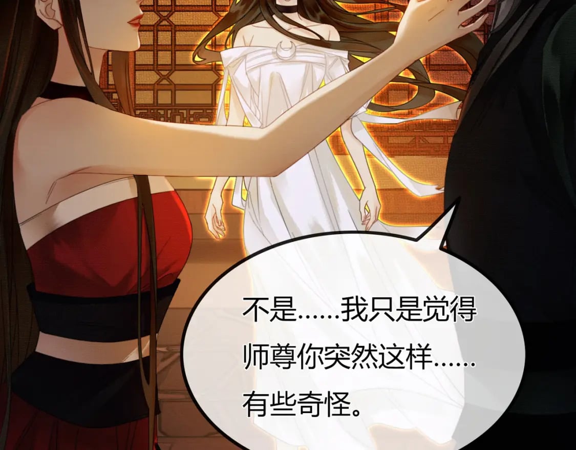 第3话 偷偷亲吻师尊44
