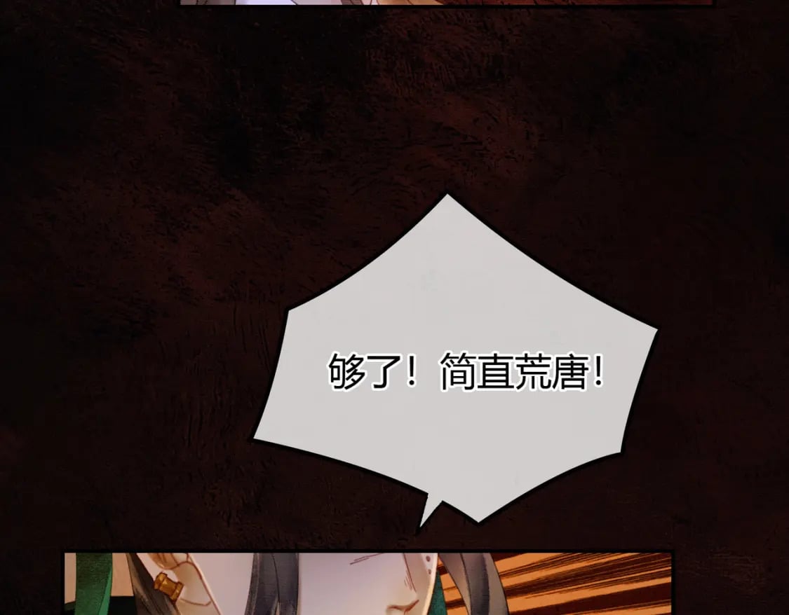 第8话 病娇徒弟的千层套路85