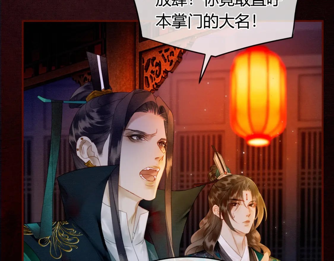 第8话 病娇徒弟的千层套路65