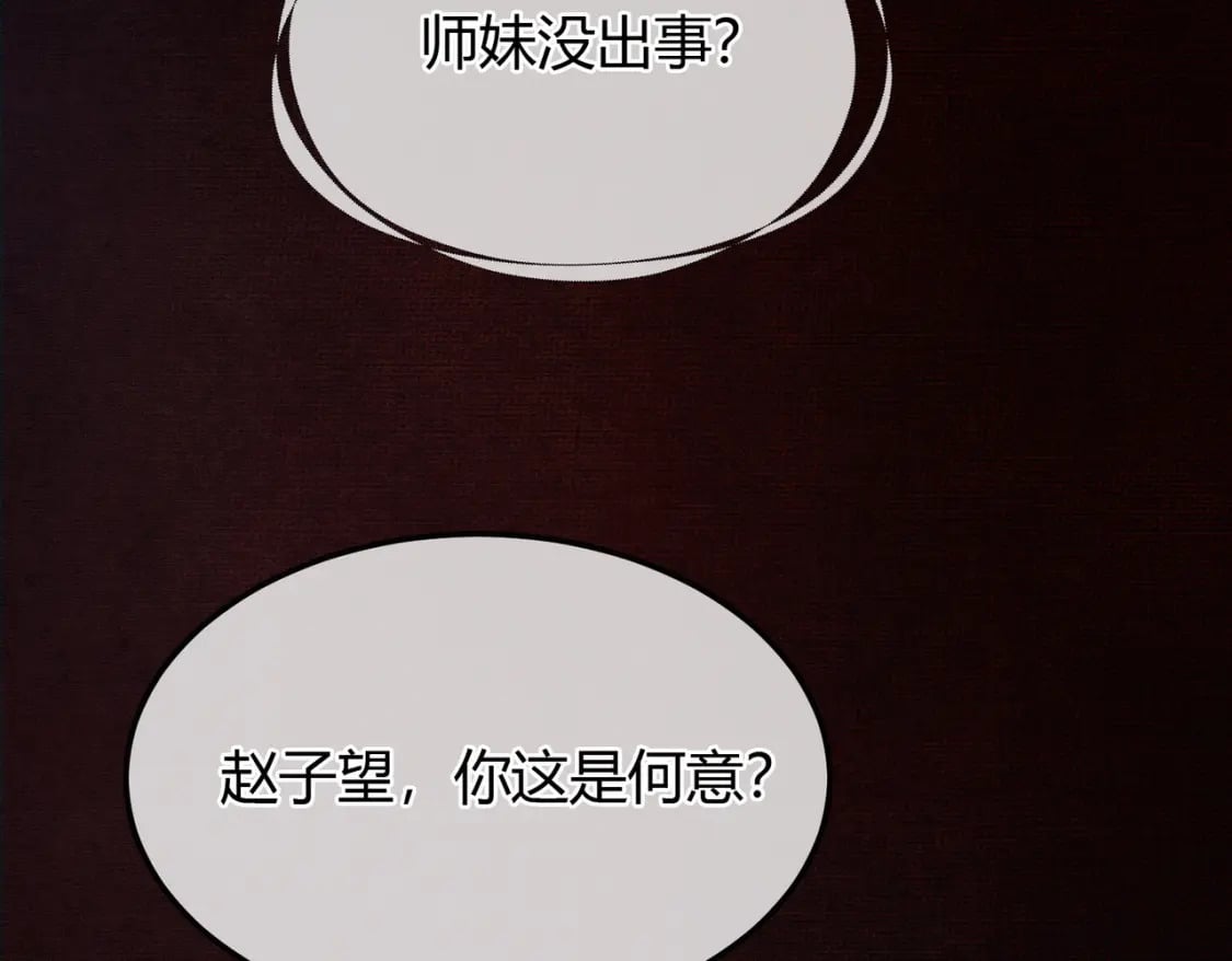 第8话 病娇徒弟的千层套路54