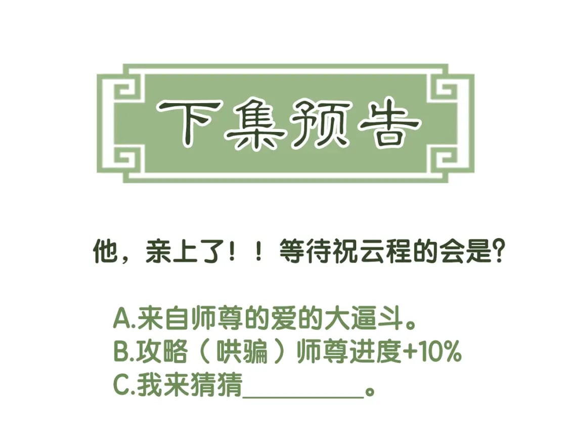 第6话 抱着师尊听墙角95