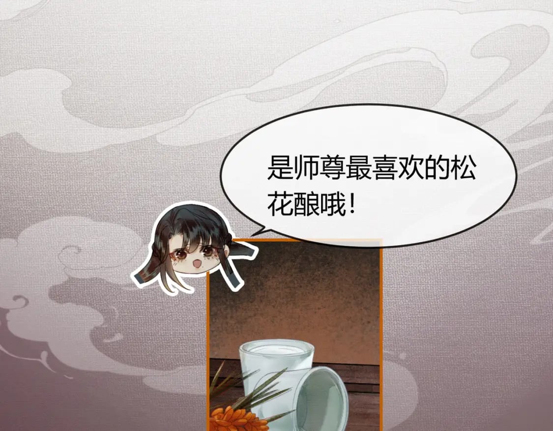 第10话 诱哄醉酒师尊50
