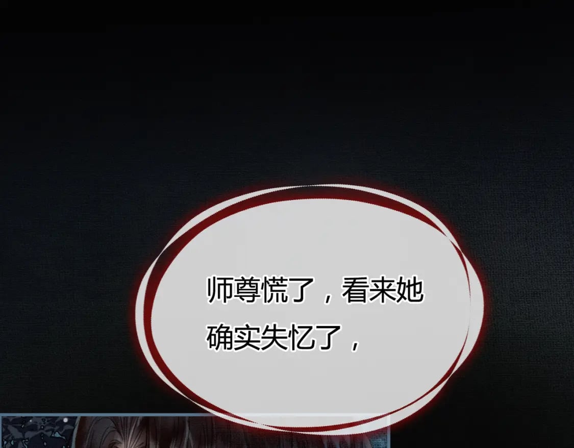 第6话 抱着师尊听墙角67