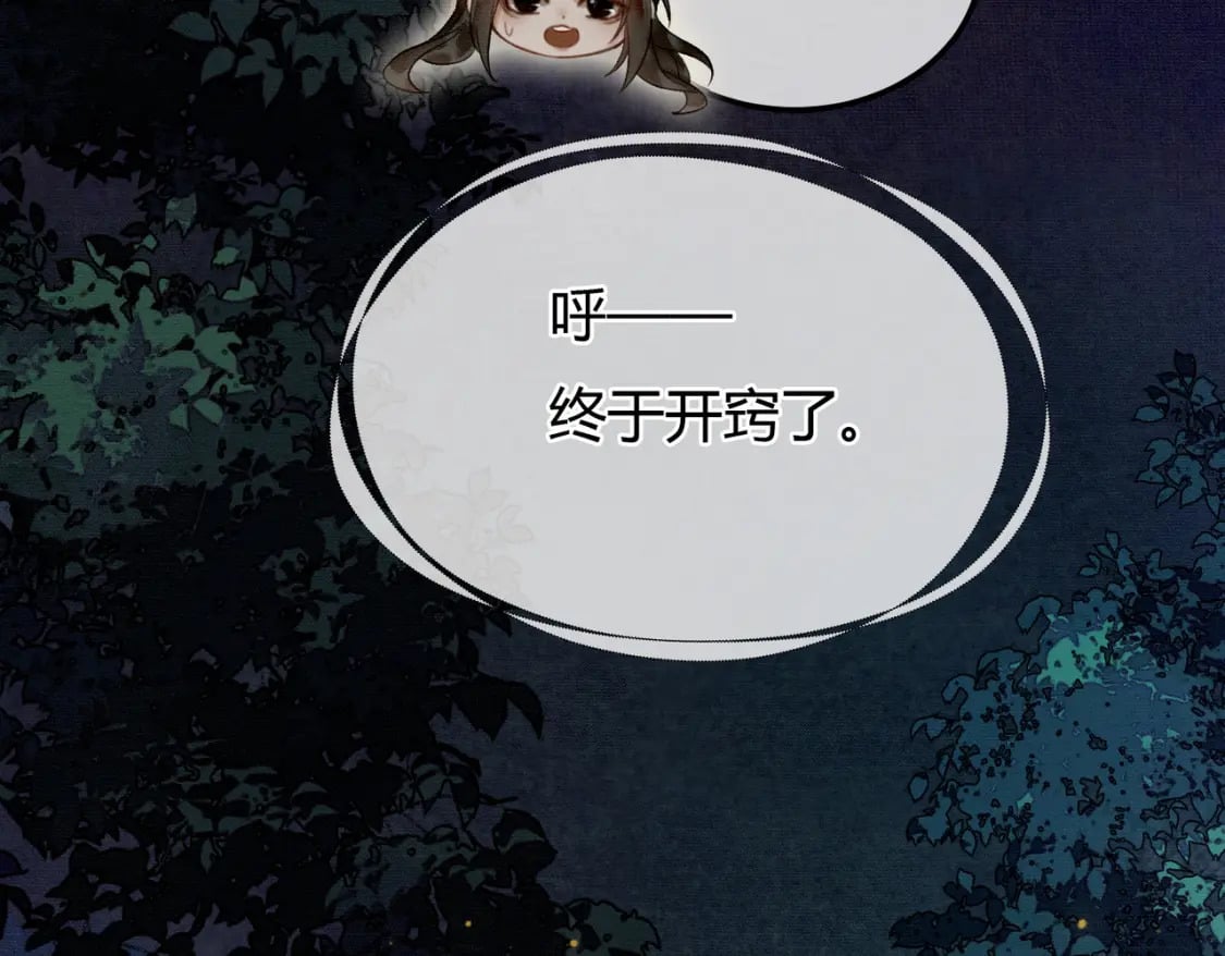 第6话 抱着师尊听墙角36