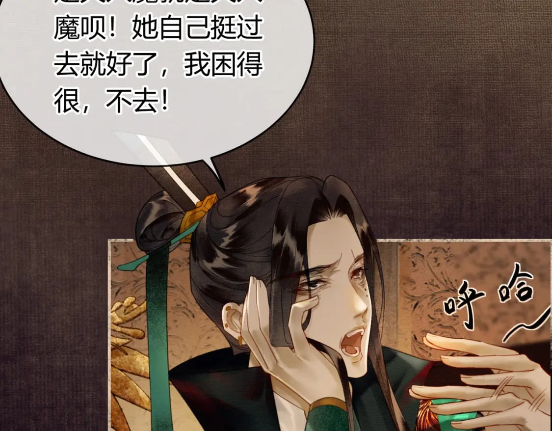 第6话 抱着师尊听墙角28