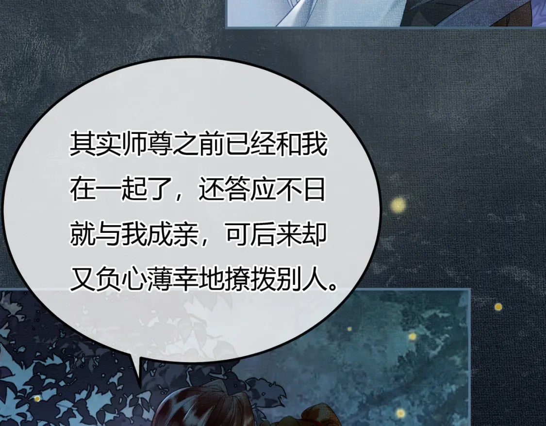 第6话 抱着师尊听墙角61