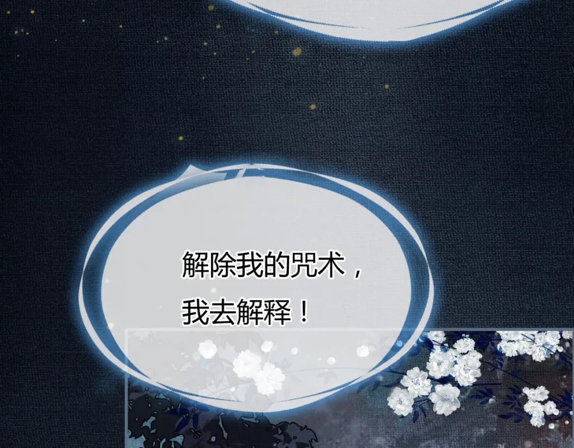 第6话 抱着师尊听墙角83