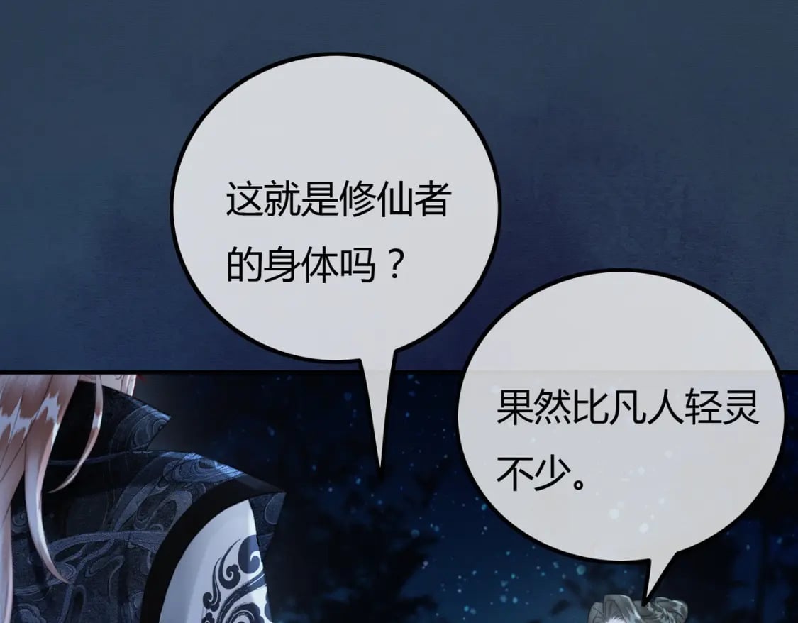 第23话 请束缚我吧85