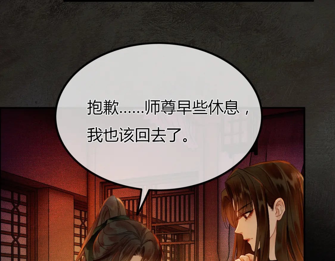 第3话 偷偷亲吻师尊49