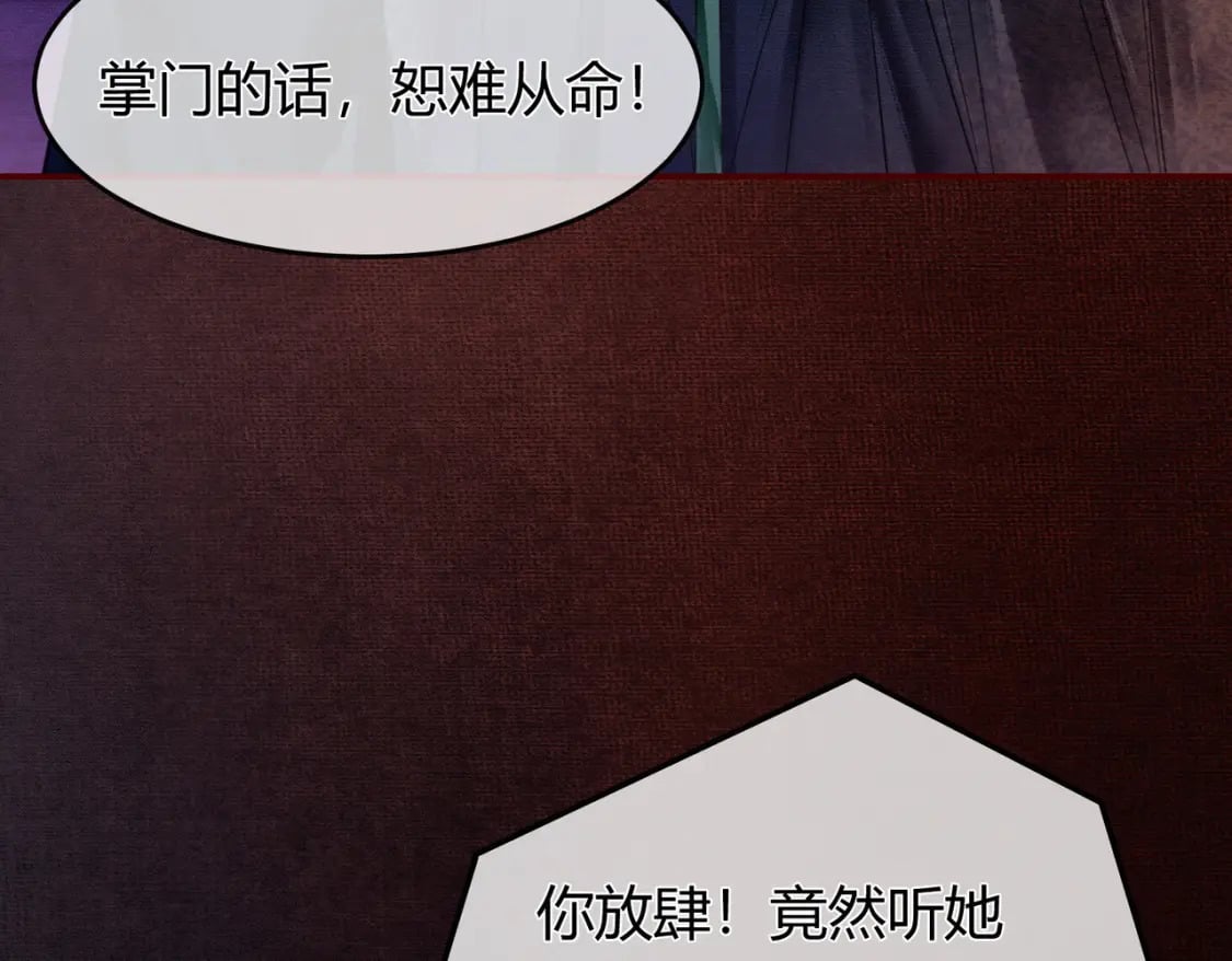 第8话 病娇徒弟的千层套路17