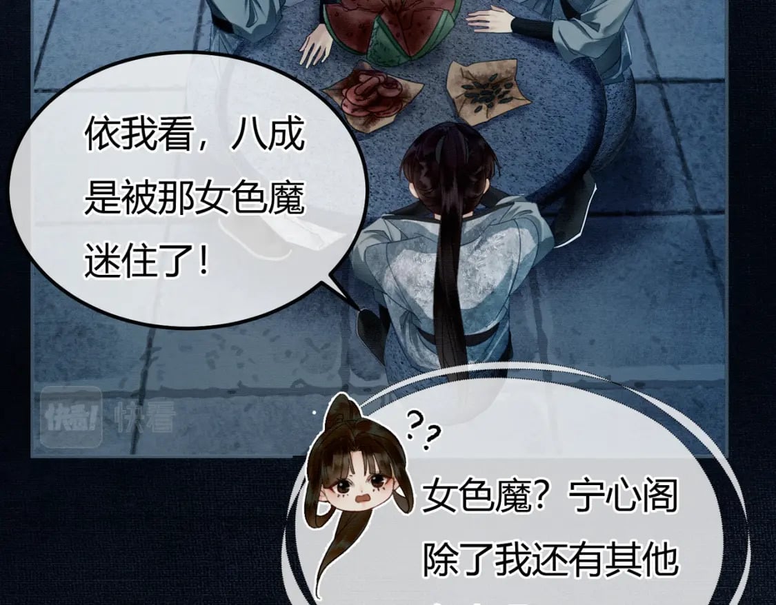 第6话 抱着师尊听墙角48