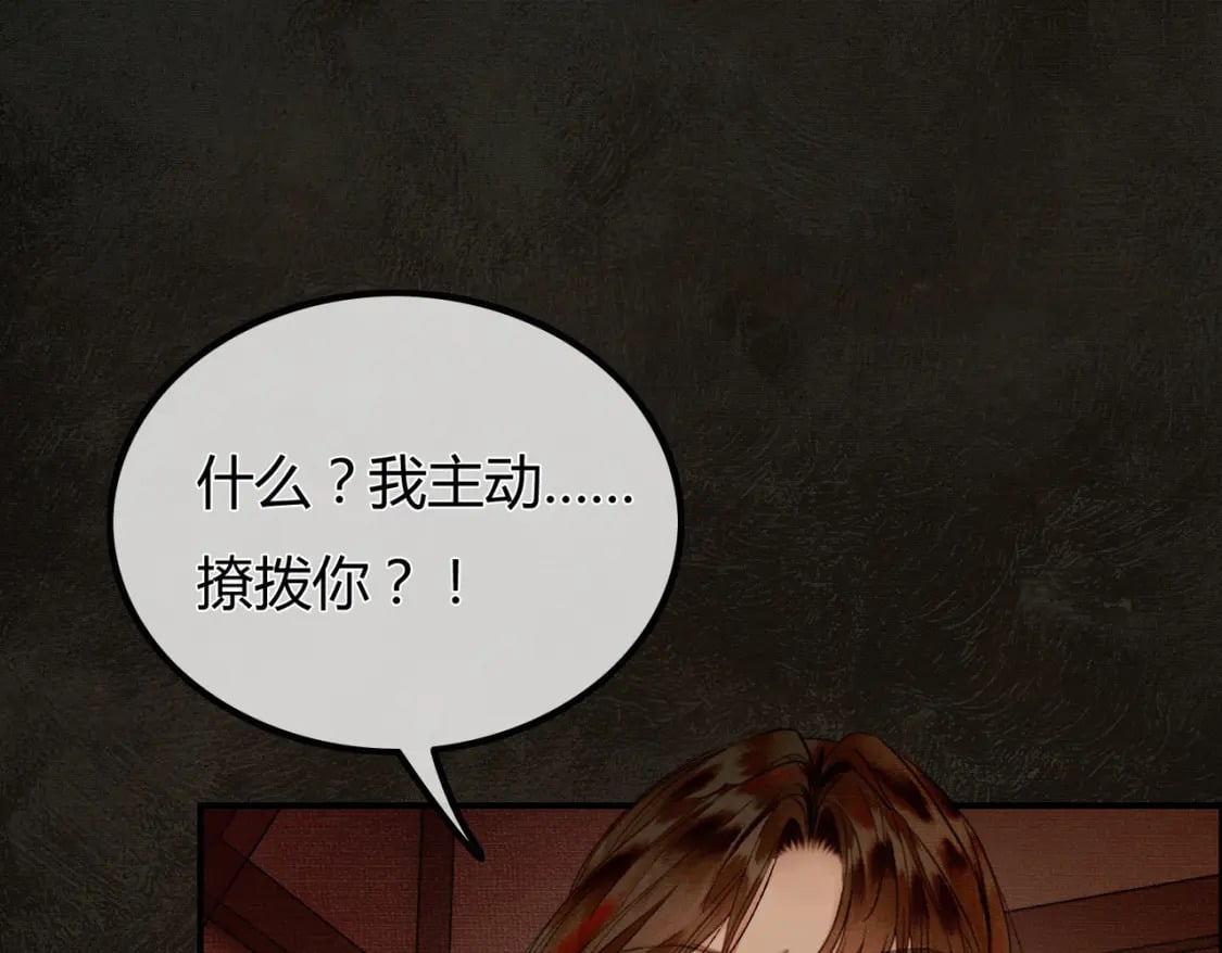 第2话 明明是你先撩我79