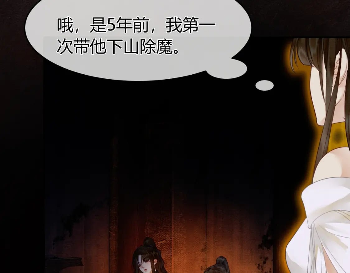 第3话 偷偷亲吻师尊18